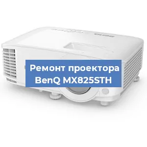 Замена светодиода на проекторе BenQ MX825STH в Нижнем Новгороде